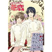 web花恋 vol.44（日本文芸社） [電子書籍]