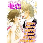 web花恋 vol.47（日本文芸社） [電子書籍]