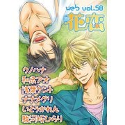 web花恋 vol.50（日本文芸社） [電子書籍]