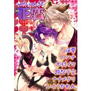 web花恋 vol.52（日本文芸社） [電子書籍]