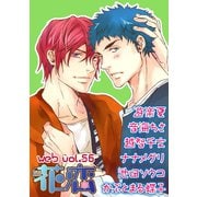 web花恋 vol.56（日本文芸社） [電子書籍]