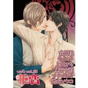 web花恋 vol.59（日本文芸社） [電子書籍]
