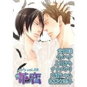 web花恋 vol.60（日本文芸社） [電子書籍]