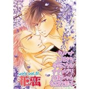 web花恋 vol.61（日本文芸社） [電子書籍]