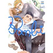 Banbi（日本文芸社） [電子書籍]