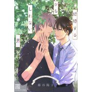 結婚するかもしれない男（日本文芸社） [電子書籍]