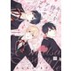 キミを待つアンサンブル【電子限定特典付き】（日本文芸社） [電子書籍]
