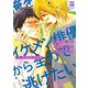俺を探すイケメン俳優から全力で逃げたい（日本文芸社） [電子書籍]
