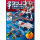 タツノコプラモアーカイブ（ホビージャパン） [電子書籍]