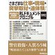 さまざまな仕事の現場を突撃取材で追体験！ RLドキュメントクロニクル 1992（三才ブックス） [電子書籍]