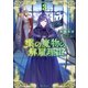 薬の魔物の解雇理由3【描き下ろしイラスト付き】（TOブックス） [電子書籍]