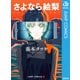 さよなら絵梨（集英社） [電子書籍]