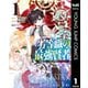 劣等職の最強賢者 ～底辺の【村人】から余裕で世界最強～ 1（集英社） [電子書籍]