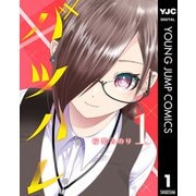 バツハレ 1（集英社） [電子書籍]