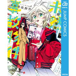 【全巻】サマータイムレンダ 全13巻＋サマータイムレンダ2026 未然事故物件 ヨドバシ.com - サマータイムレンダ2026 未然事故物件（集英社