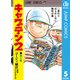 キャプテン2 5（集英社） [電子書籍]