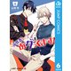 歯医者さん、あタってます！ 6（集英社） [電子書籍]