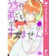 うちの弟どもがすみません 7（集英社） [電子書籍]