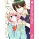 今、恋をしています。 7（集英社） [電子書籍]