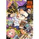 最強ジャンプ 2022年8月号（集英社） [電子書籍]
