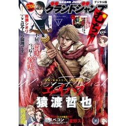 ヨドバシ Com グランドジャンプ むちゃ 22年7月号 集英社 電子書籍 通販 全品無料配達