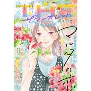 ザ マーガレット 2022年夏号（集英社） [電子書籍]