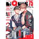 LiQulle VOL.75（オーバーラップ） [電子書籍]