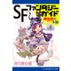 SF＆ファンタジー・ガイド 摩由璃の本棚（アドレナライズ） [電子書籍]
