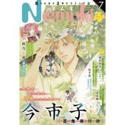 Nemuki＋ 2022年7月号（朝日新聞出版） [電子書籍]