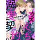 クズ社長とえっちな溺愛契約7（モバイルメディアリサーチ） [電子書籍]