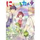 にじいろカルテ【単話】 34（PGC） [電子書籍]