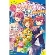 ようこそ！たんぽぽ書店へ（3） なくなった日記【試し読み】（ポプラ社） [電子書籍]