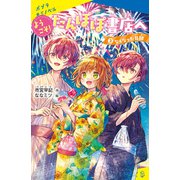 ようこそ！たんぽぽ書店へ（3） なくなった日記（ポプラ社） [電子書籍]