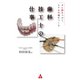 歯科技工士の仕事（合同フォレスト） [電子書籍]