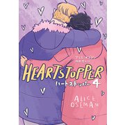 HEARTSTOPPER ハートストッパー 4（トゥーヴァージンズ） [電子書籍]