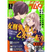 ヤングキングラムダ3号（少年画報社） [電子書籍]