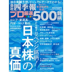 ヨドバシ Com 会社四季報プロ500 22年 夏号 東洋経済新報社 電子書籍 通販 全品無料配達