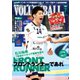 月刊バレーボール 2022年7月号（日本文化出版） [電子書籍]