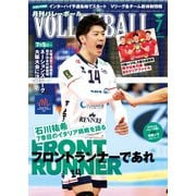 月刊バレーボール 2022年7月号（日本文化出版） [電子書籍]