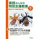 実践 みんなの特別支援教育 2022年7月号（学研プラス） [電子書籍]