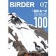 BIRDER（バーダー） 2022年7月号（文一総合出版） [電子書籍]
