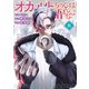 オカルトちゃんは語れない（8）（講談社） [電子書籍]