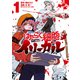 はたらく細胞イリーガル（1）（講談社） [電子書籍]