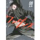 ワンダンス（8）（講談社） [電子書籍]