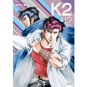 K2（42）（講談社） [電子書籍]