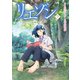 リエゾン ーこどものこころ診療所ー（9）（講談社） [電子書籍]