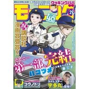 モーニング 2022年29号 （2022年6月16日発売）（講談社） [電子書籍]