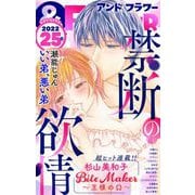 ＆フラワー 2022年25号（小学館） [電子書籍]