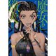 魔女と猟犬 3（小学館） [電子書籍]