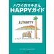 ハワイのマキさん HAPPYガイド ～これからの生き方とこれからのハワイ～（小学館） [電子書籍]